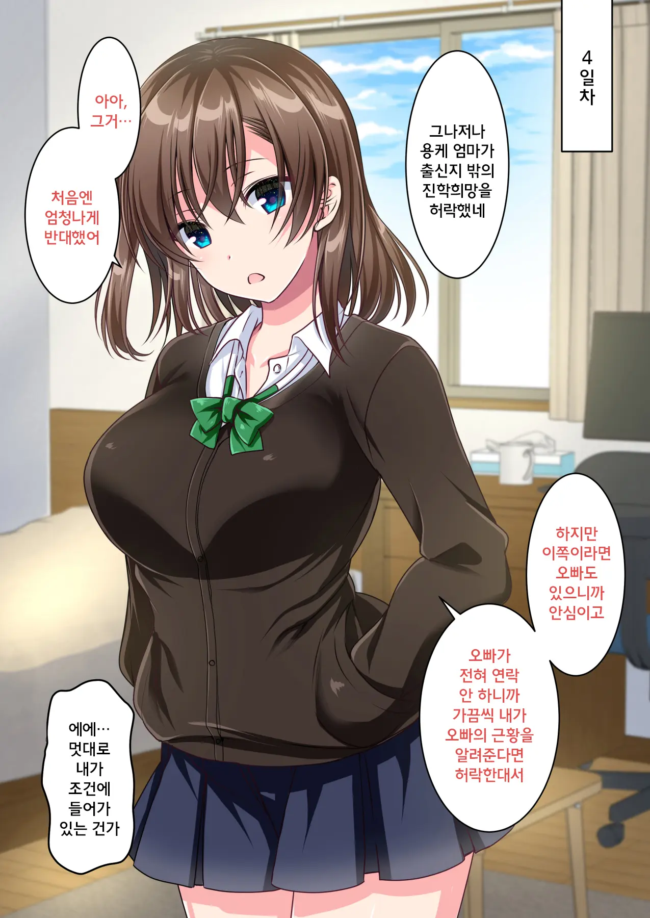 JK Imouto To Sugosu Ecchi Na 1-Shuukan ~Imouto To Namahame Sex De Doutei Sotsugyou Suru Made~ | 여고생 동생과 보내는 음란한 일주일! 여동생과 노콘돔 삽입 섹스로 동정졸업할 때까지
